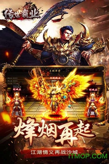 传世霸业破解版