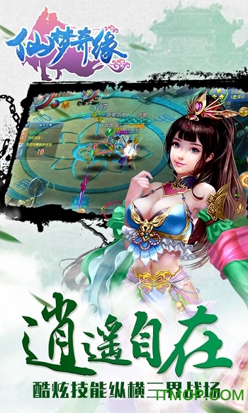 仙梦奇缘hd版手游下载