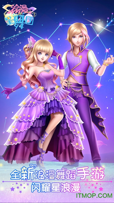 腾讯游戏浪漫星舞团qq登陆版