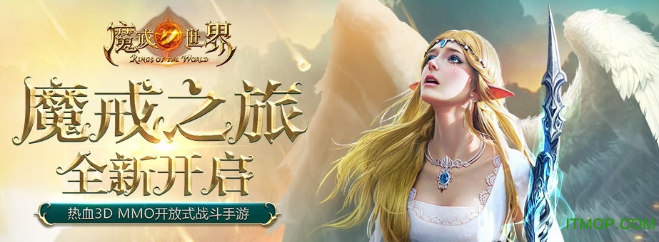 魔戒世界腾讯版