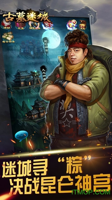 古墓迷城手游下载