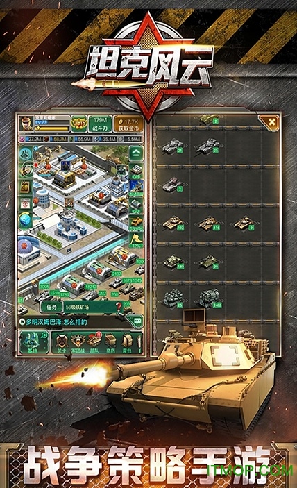 坦克风云2 坦克风云2破解版