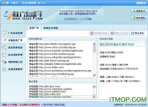 推广小助手免费版