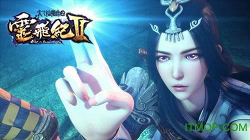 太乙仙魔录之灵飞纪果盘版下载