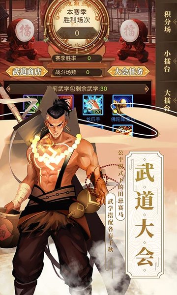 武林英雄传手机版下载