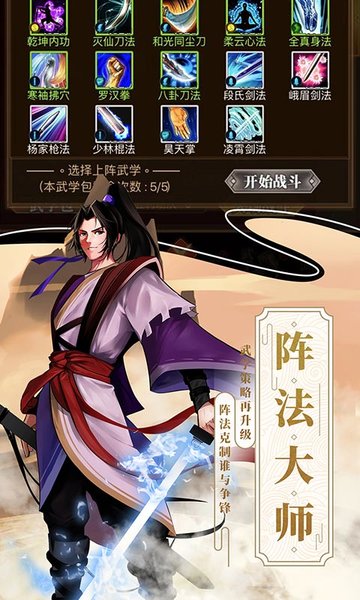 武林英雄传手机版下载