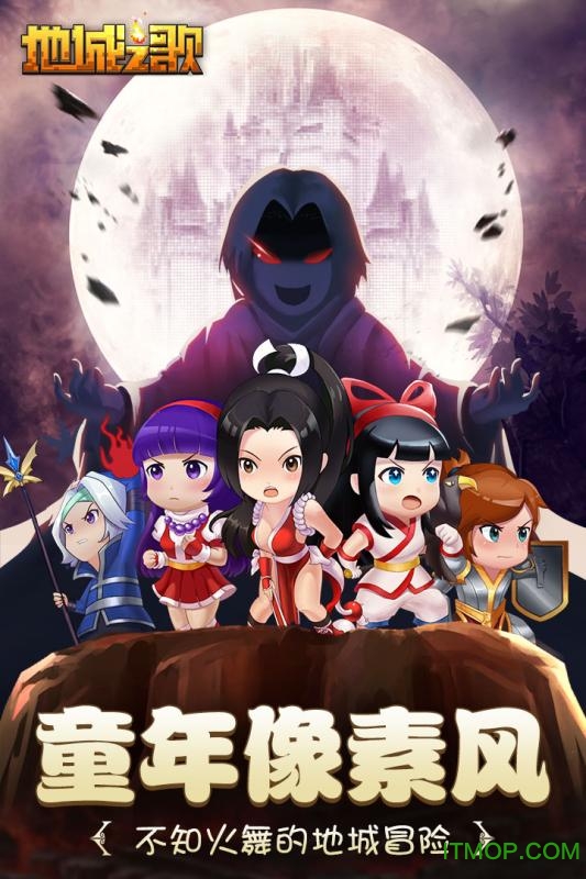 地城之歌小米版