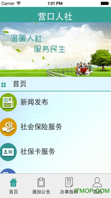 营口退休认证app下载