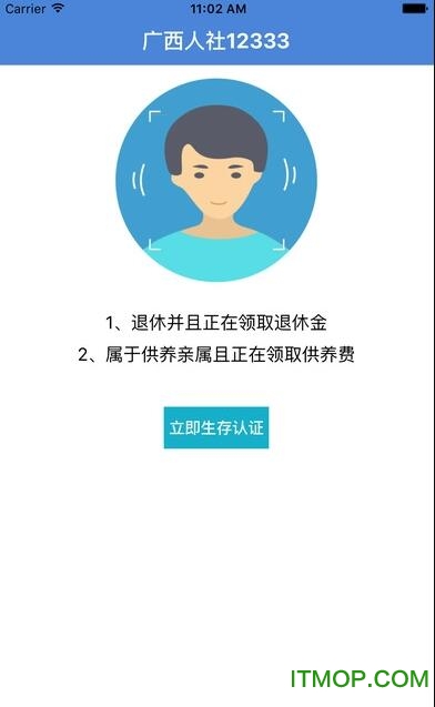 广西社保人脸识别软件下载
