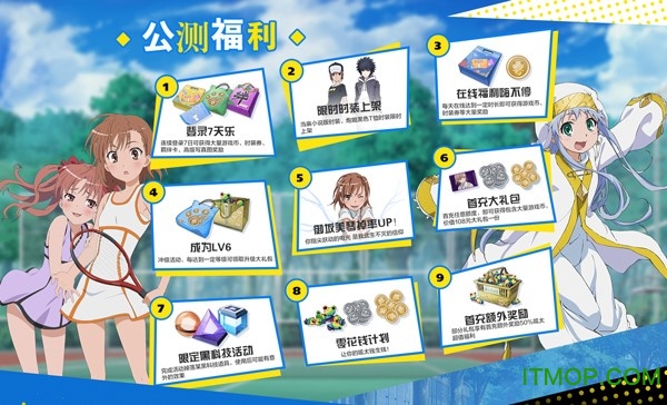 魔法禁书目录公测