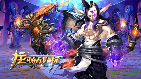 小米龙骑战歌手游