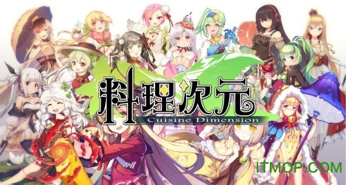 料理次元哔哩哔哩游戏