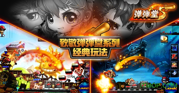 弹弹堂s手游安智版