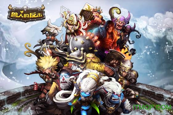 九游兽人的反击手游