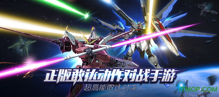 九游敢达争锋对决游戏