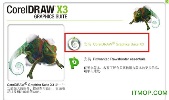 coreldraw x3破解版免费下载