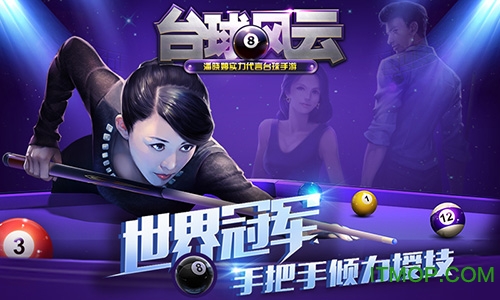 九游台球风云手游