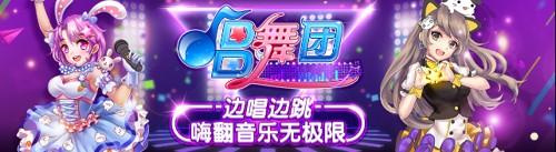 九游唱舞团游戏