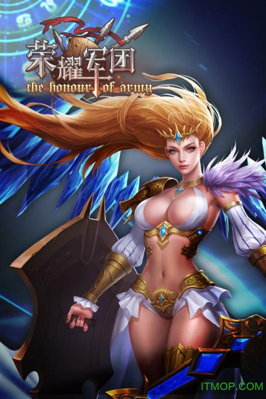 荣耀军团破解版