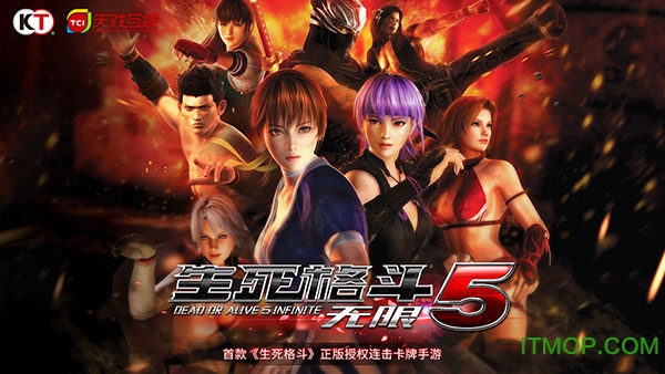 百度版生死格斗5无限