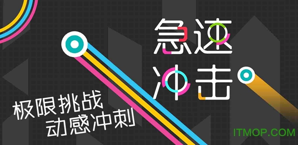 九游急速冲击游戏