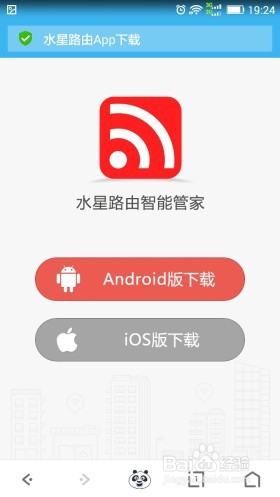 水星路由器智能管家app