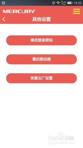 水星路由器智能管家app