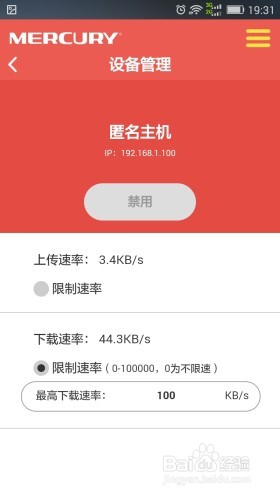 水星路由器智能管家app