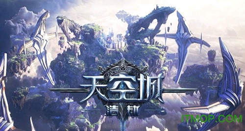 九游天空城浩劫手游