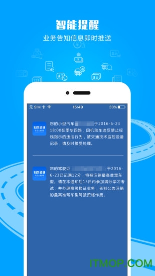 鞍山交警app
