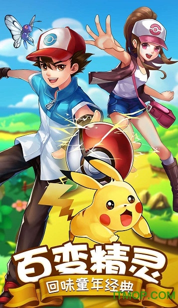 去吧皮卡丘热血精灵王小米版
