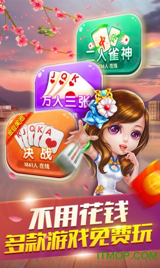 万人斗地主赢红包