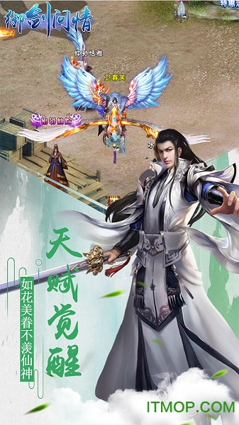 御剑问情手游ios