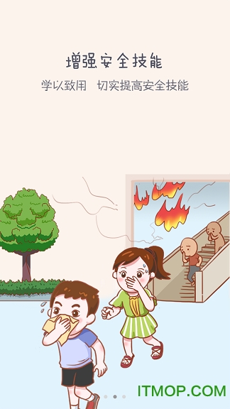 杭州安全教育平台登录手机版