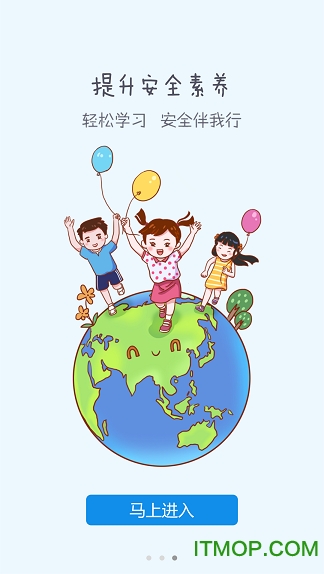 “平顶山市安全教育平台移动版”