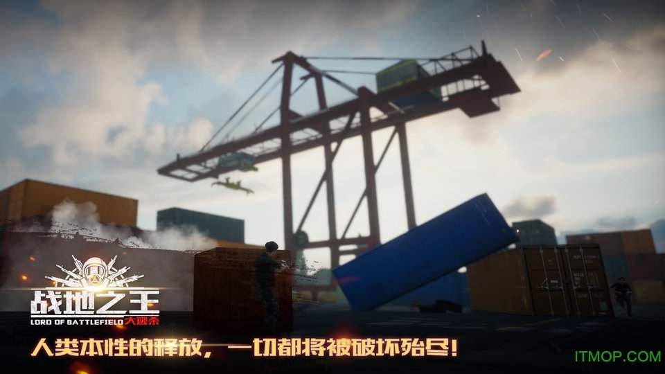 战地之王大逃杀手游官网