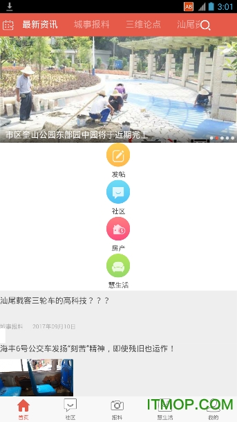 汕尾市民网免费版