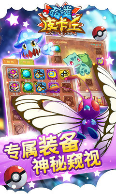 哈喽皮卡丘破解版