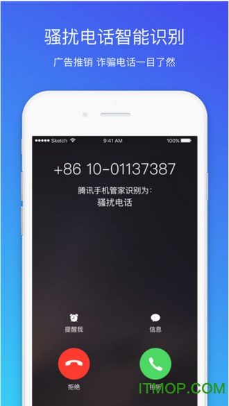 QQ手机管家免费版