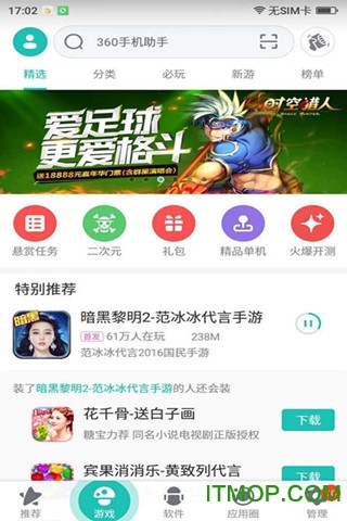 360手机助手去广告清爽版