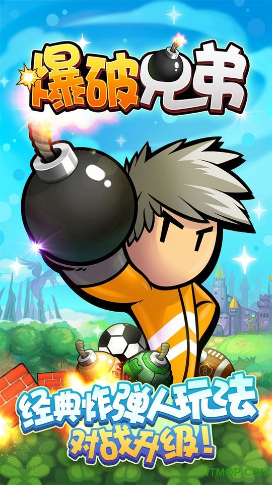 爆破兄弟破解版