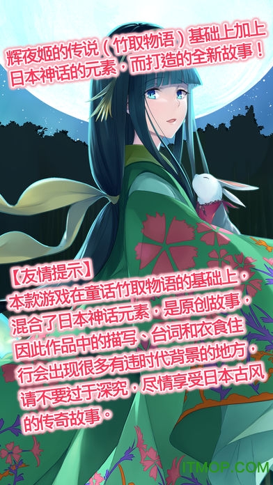 辉夜姬别传官方版