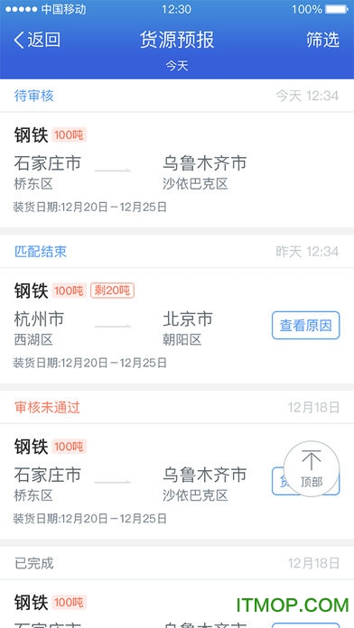 惠龙易通货主版