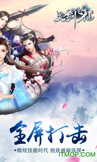 灵剑飞仙飞升版下载