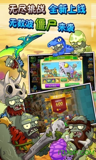 植物大战僵尸6免费版