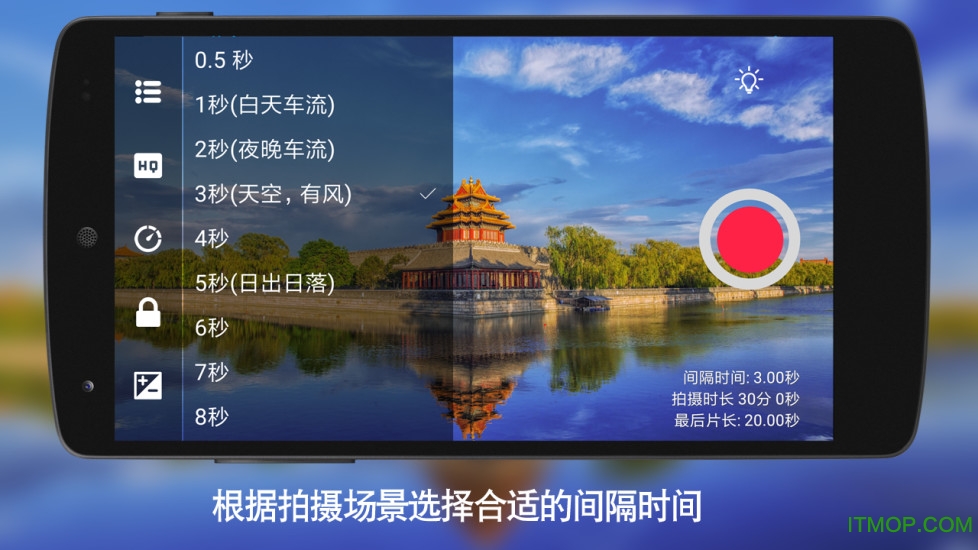 延时摄影大师破解版下载