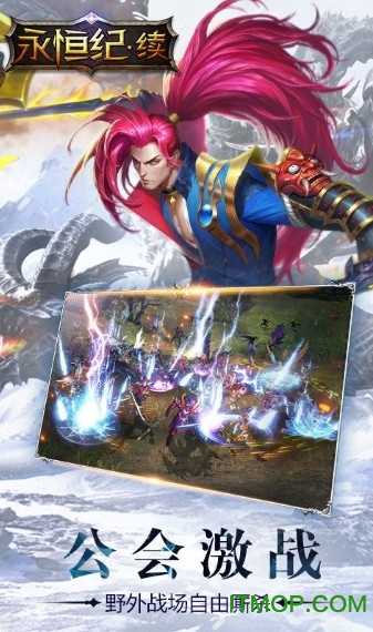 永恒纪续变态版