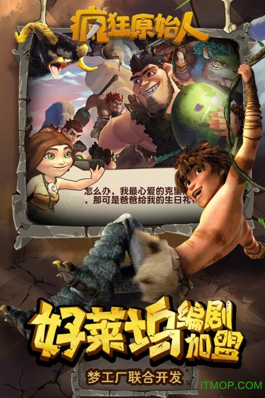 疯狂原始人小七版