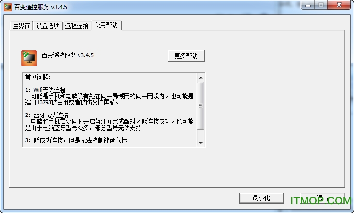 百变遥控windows端版(limitlessremote.exe)