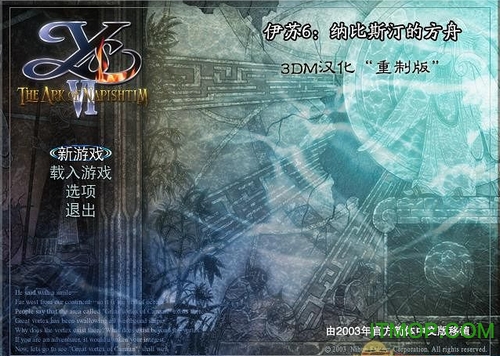 伊苏6重制版免费版